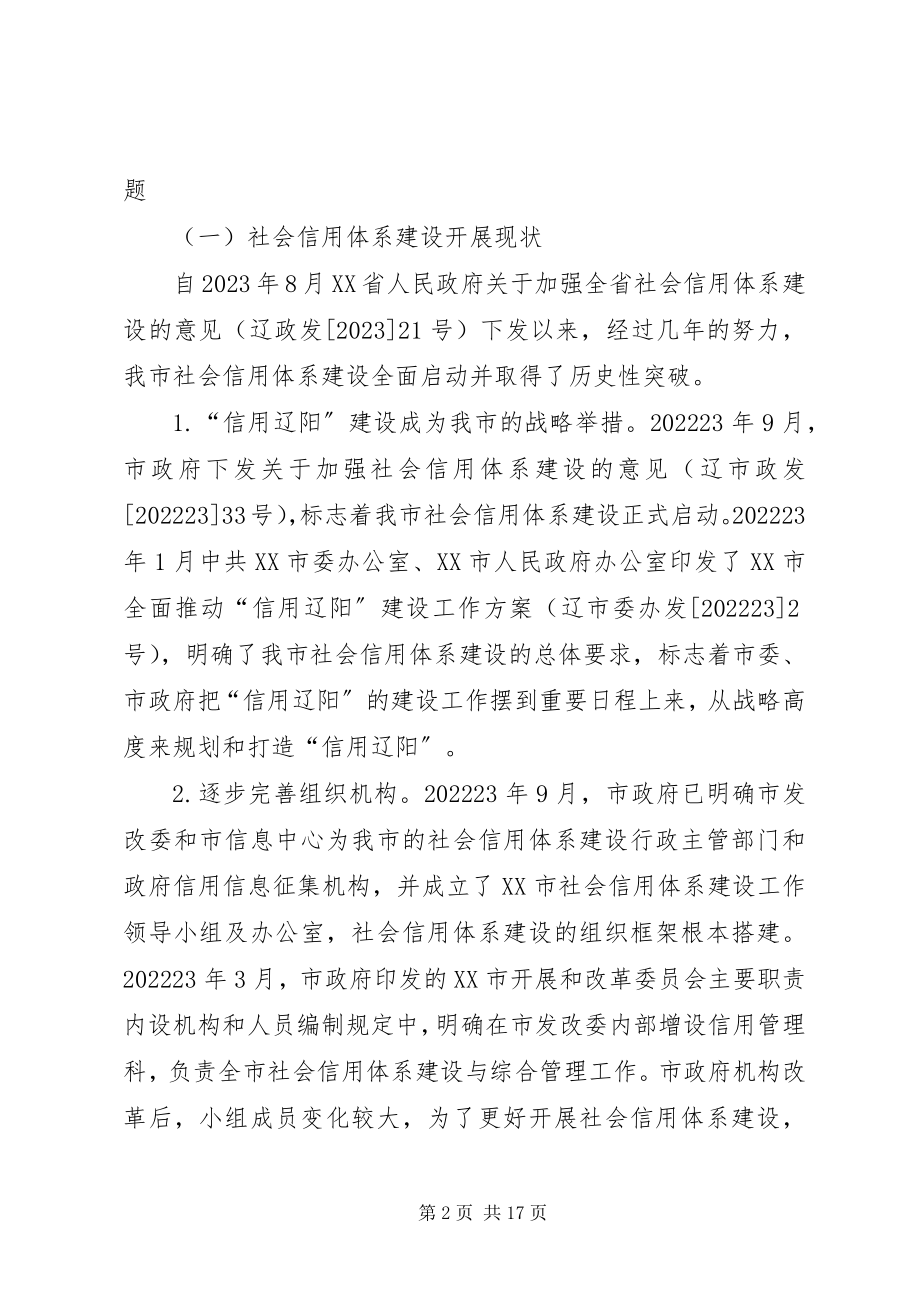 2023年XX市社会事业十二五发展规划新编.docx_第2页