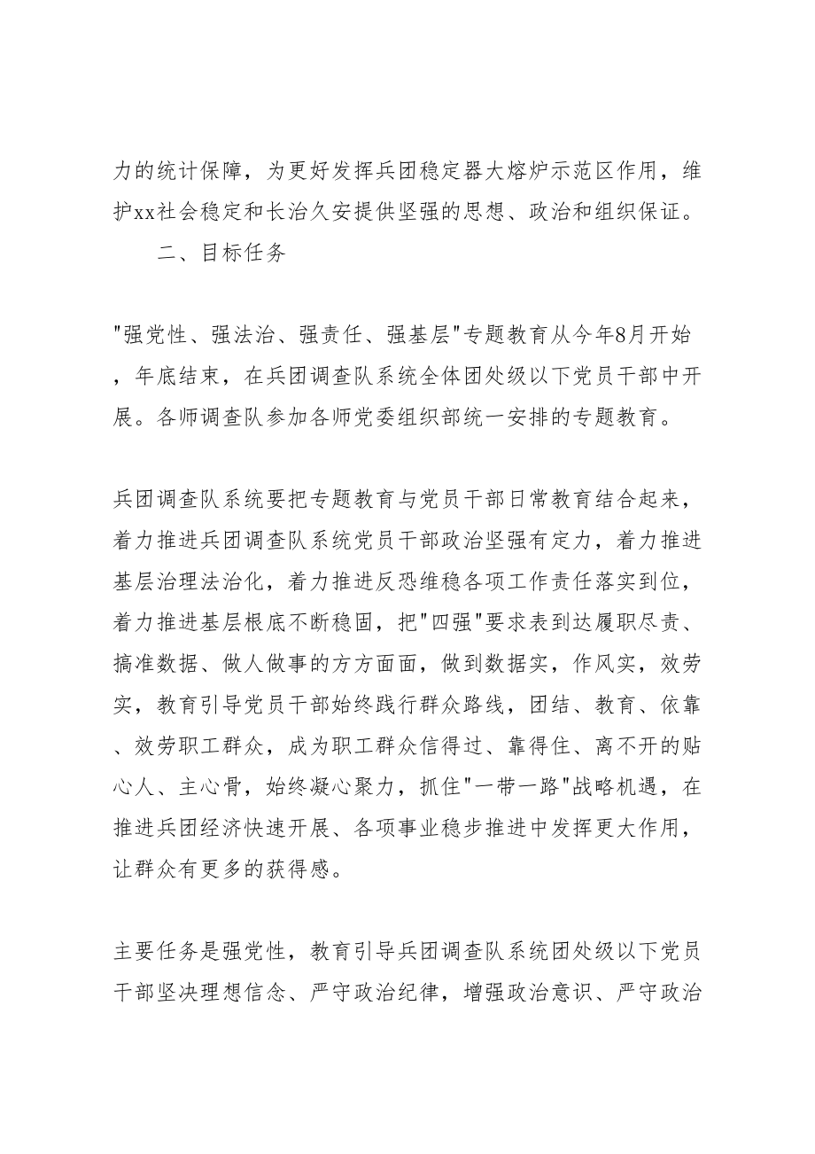 2023年强党性强法治强责任强基层专题教育实施方案 .doc_第2页