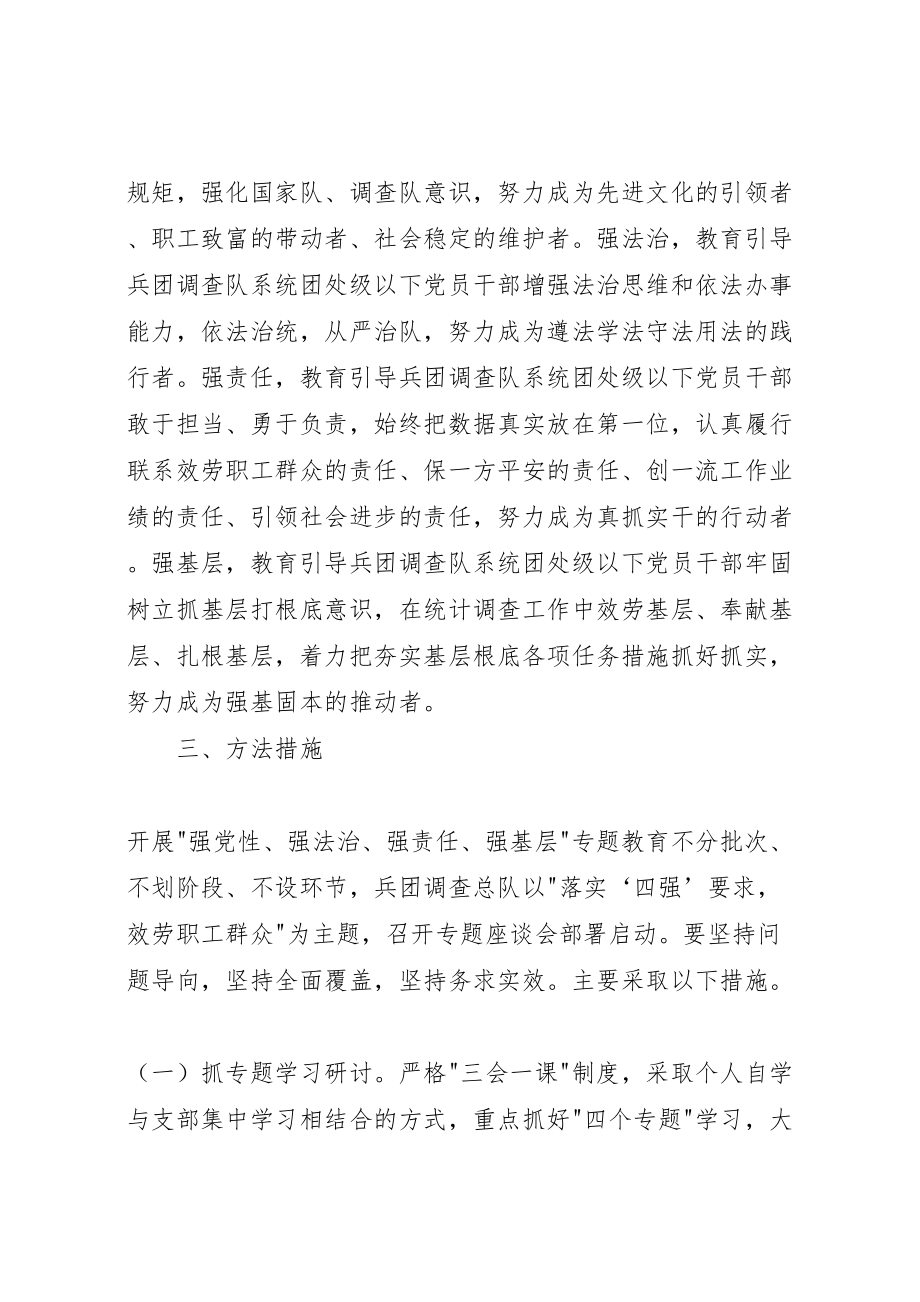 2023年强党性强法治强责任强基层专题教育实施方案 .doc_第3页