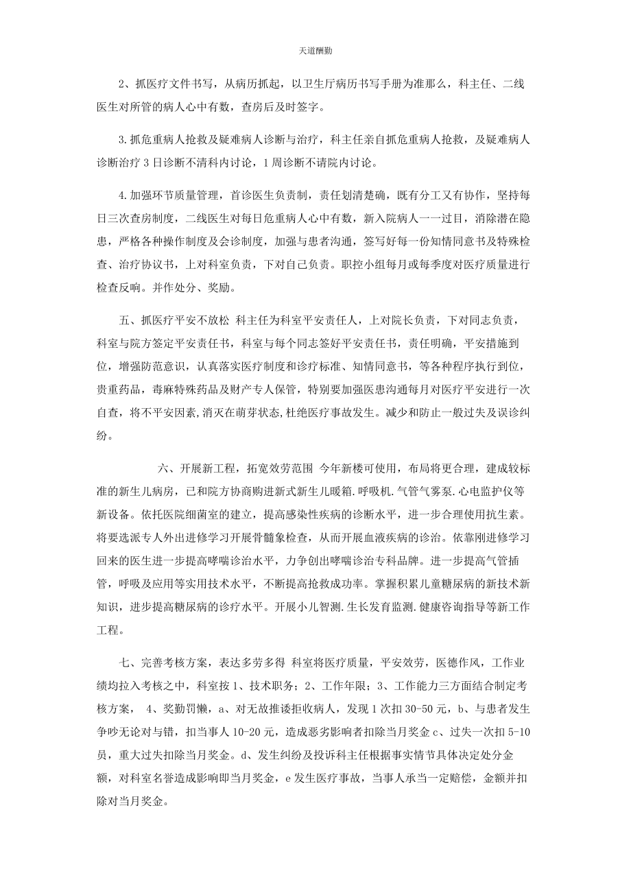 2023年儿科五发展规划.docx_第2页