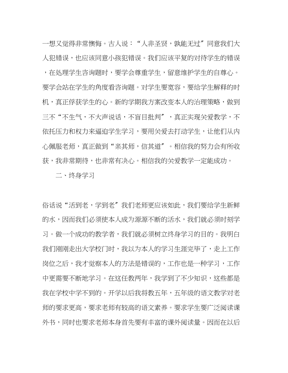 2023年教师业务学习总结2.docx_第2页