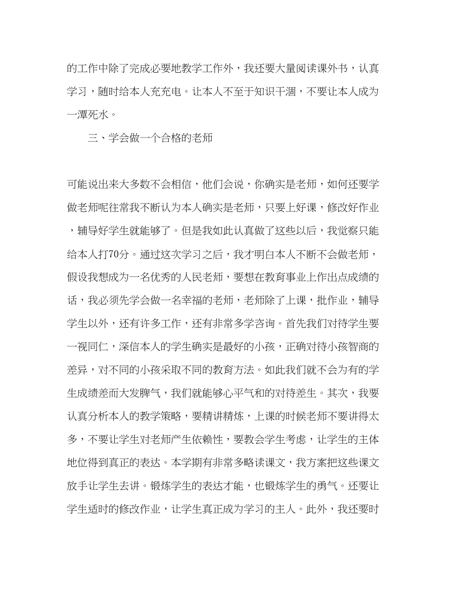 2023年教师业务学习总结2.docx_第3页