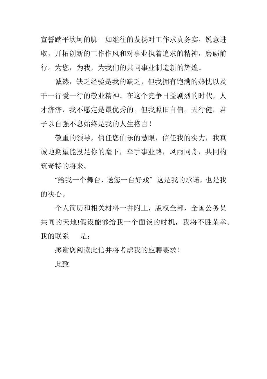 2023年财务管理专业生的一封求职信.docx_第2页