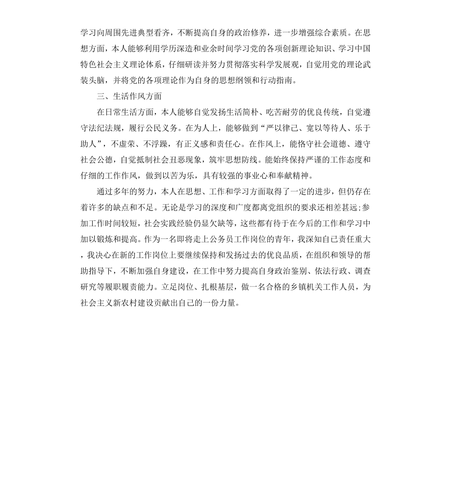 公务员政审个人自我鉴定.docx_第2页