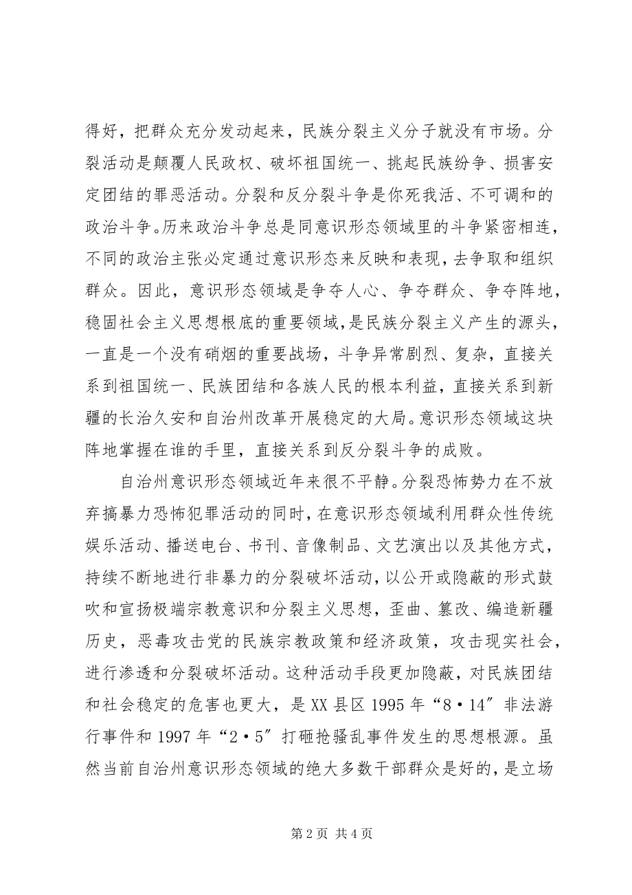 2023年民族团结教育心得体会.docx_第2页