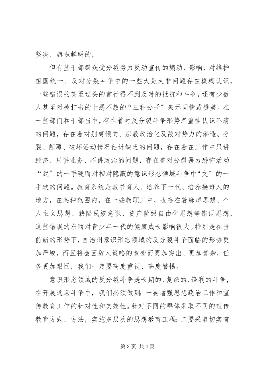 2023年民族团结教育心得体会.docx_第3页