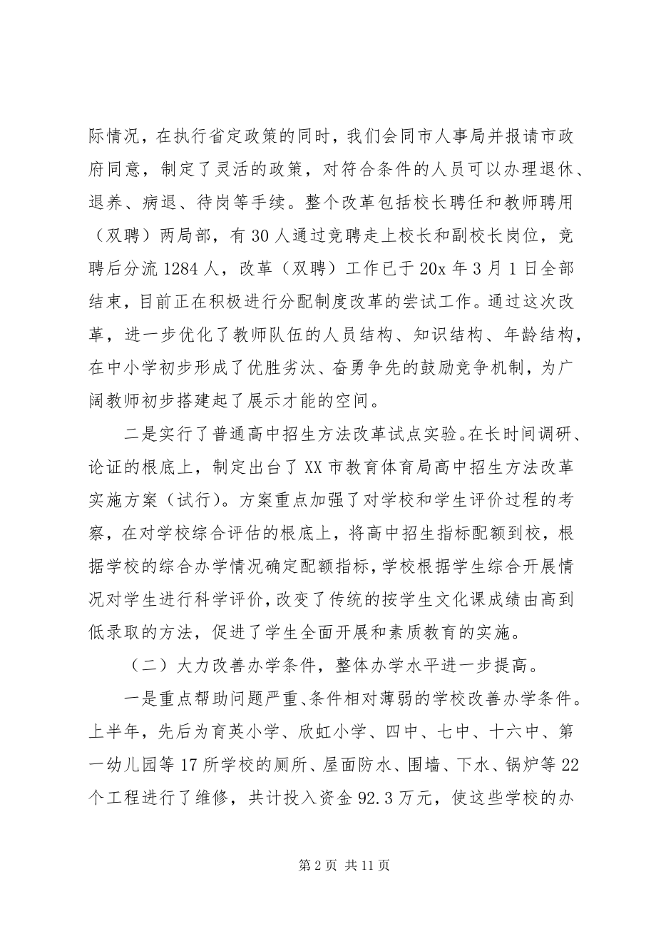 2023年教育局政府半工作总结.docx_第2页