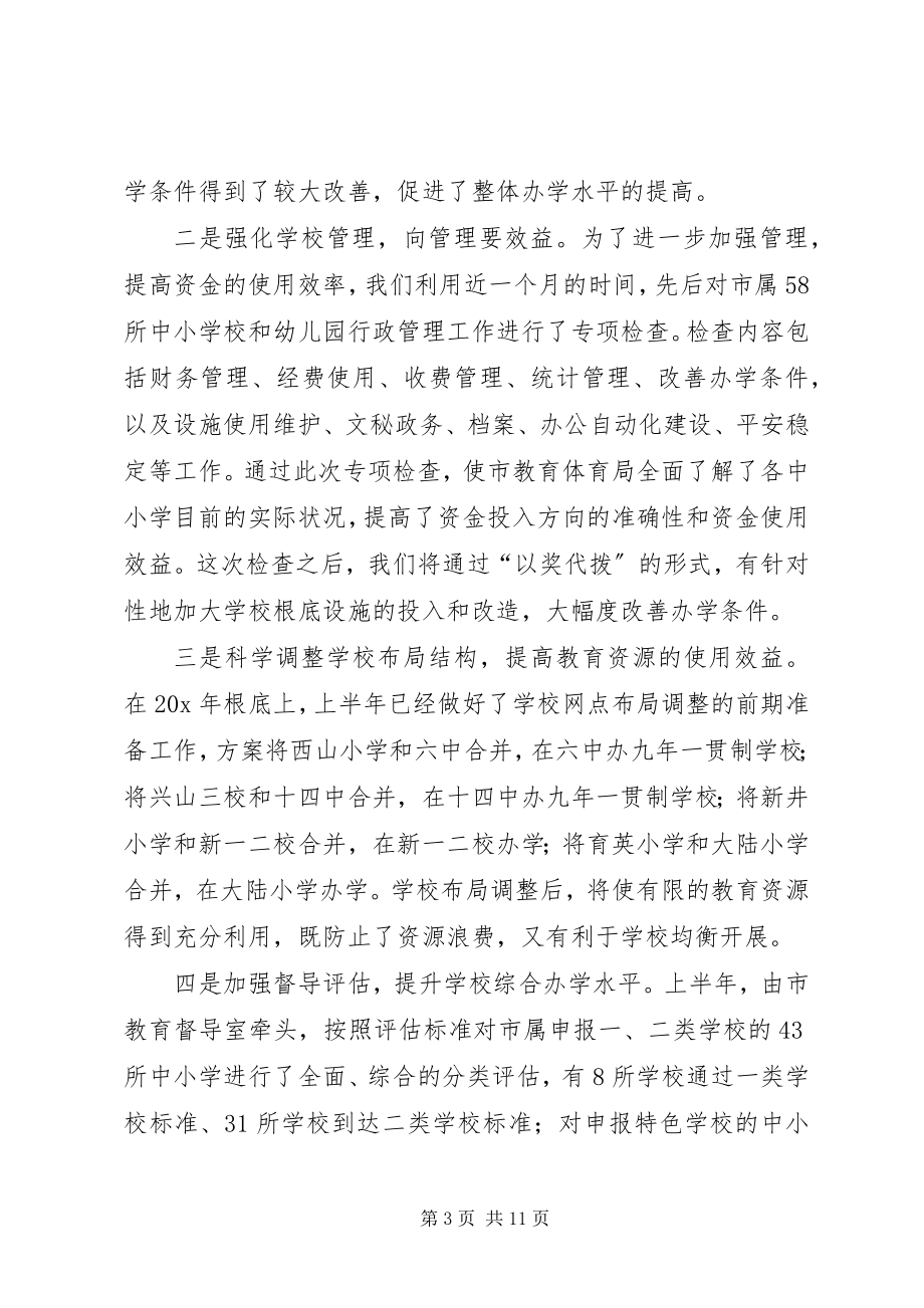 2023年教育局政府半工作总结.docx_第3页