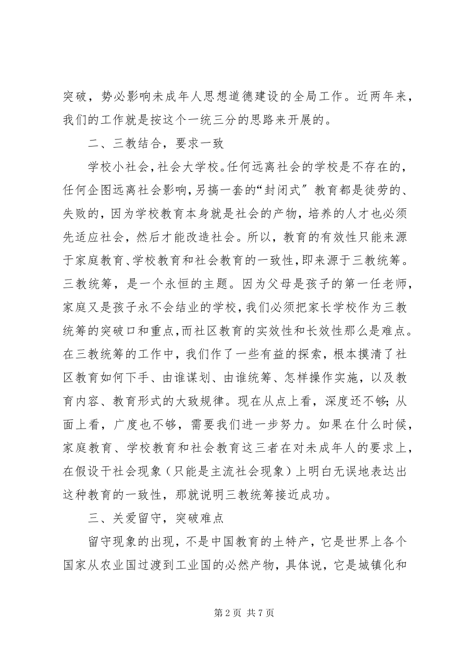 2023年县委常委宣传部长在市教育系统关工委协作会上的致辞.docx_第2页