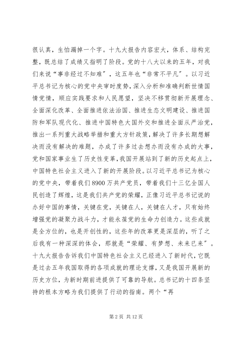 2023年一支部十九大心得体会.docx_第2页