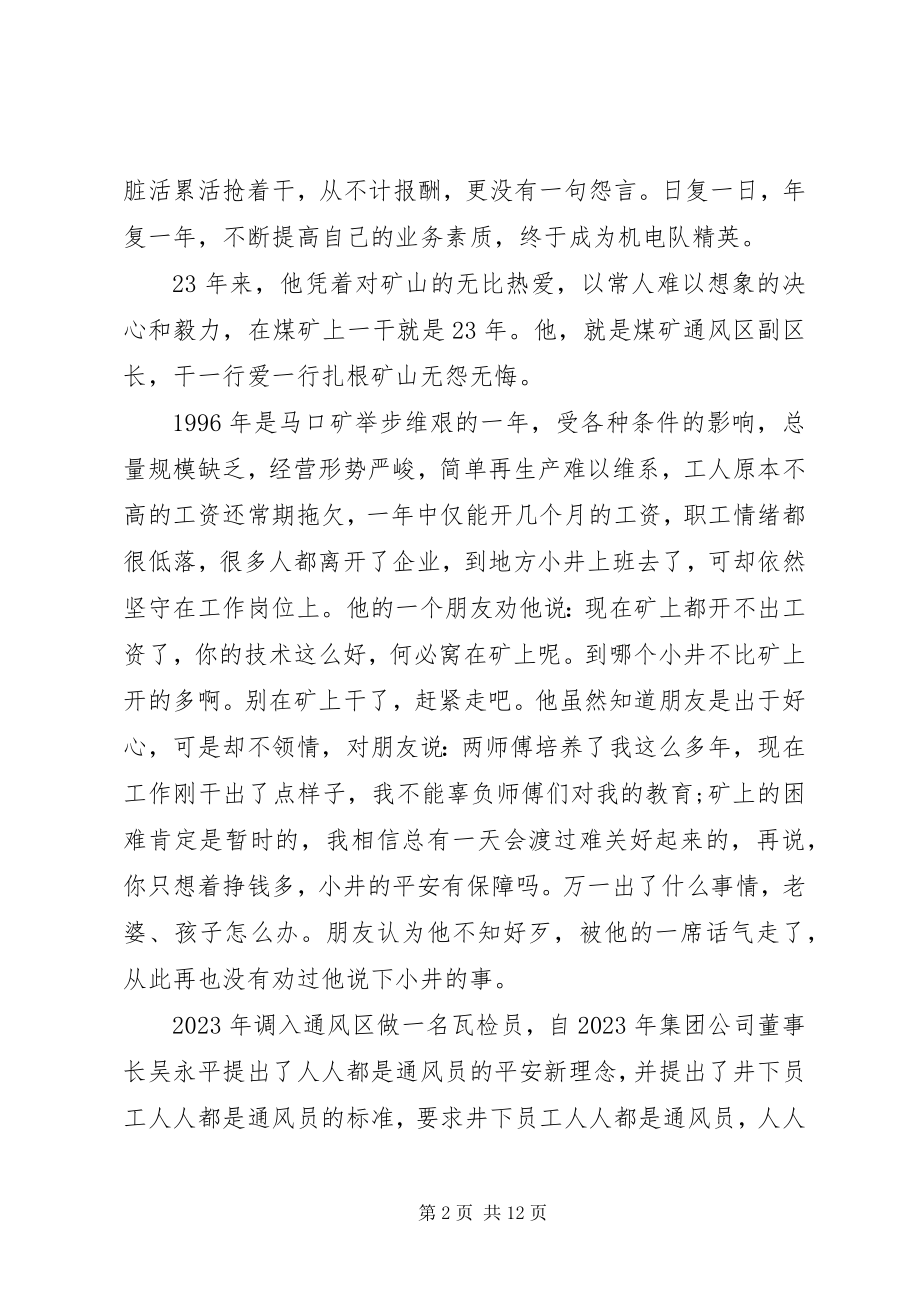 2023年煤矿个人先进事迹材料3篇.docx_第2页