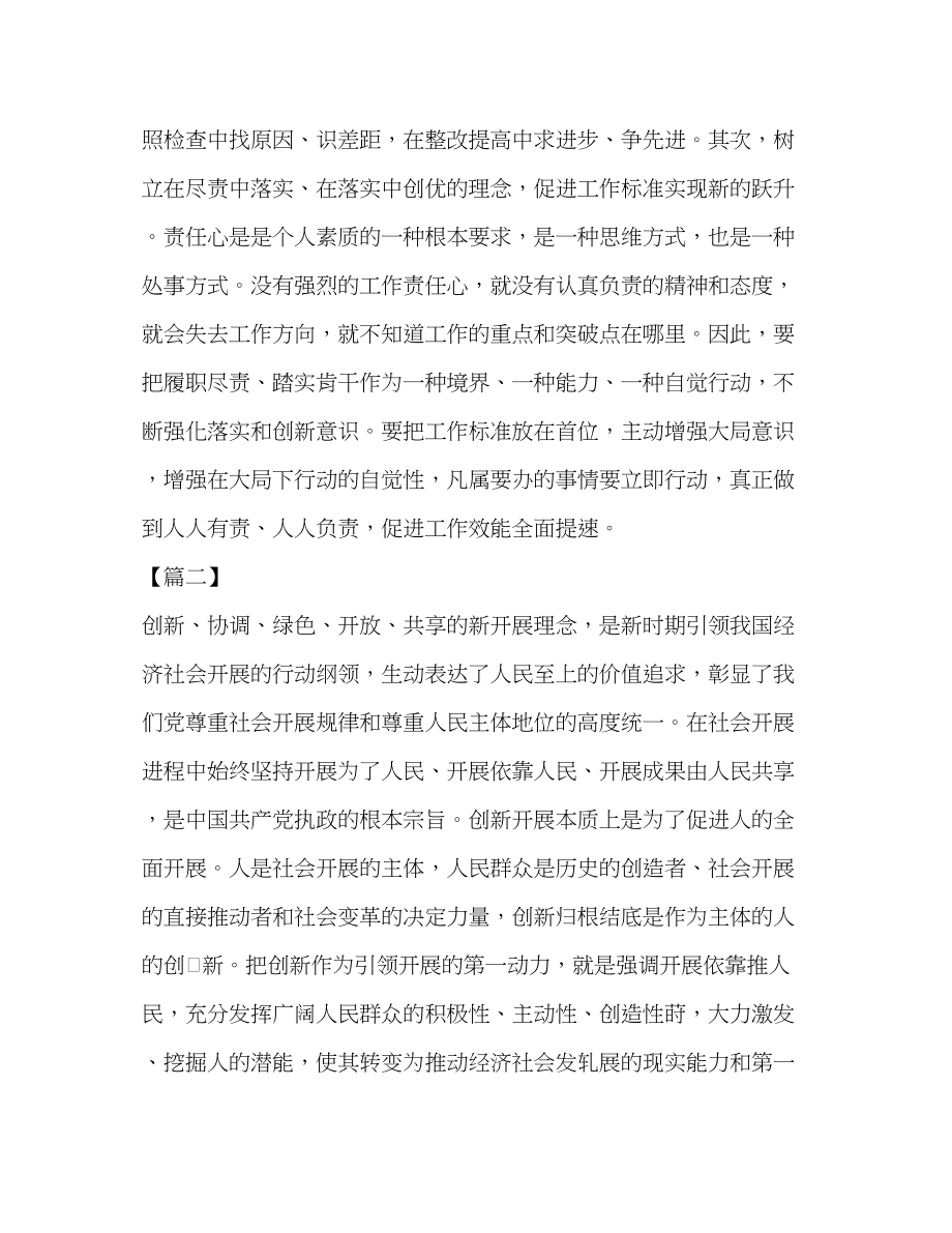 2023年学习新发展理念心得体会六篇汇编.docx_第2页