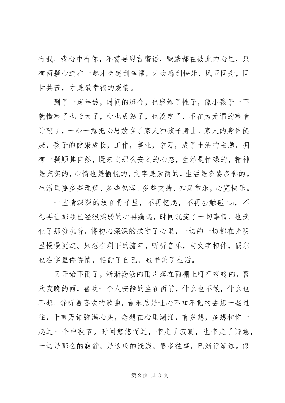 2023年感恩老师情系中秋活动方案.docx_第2页