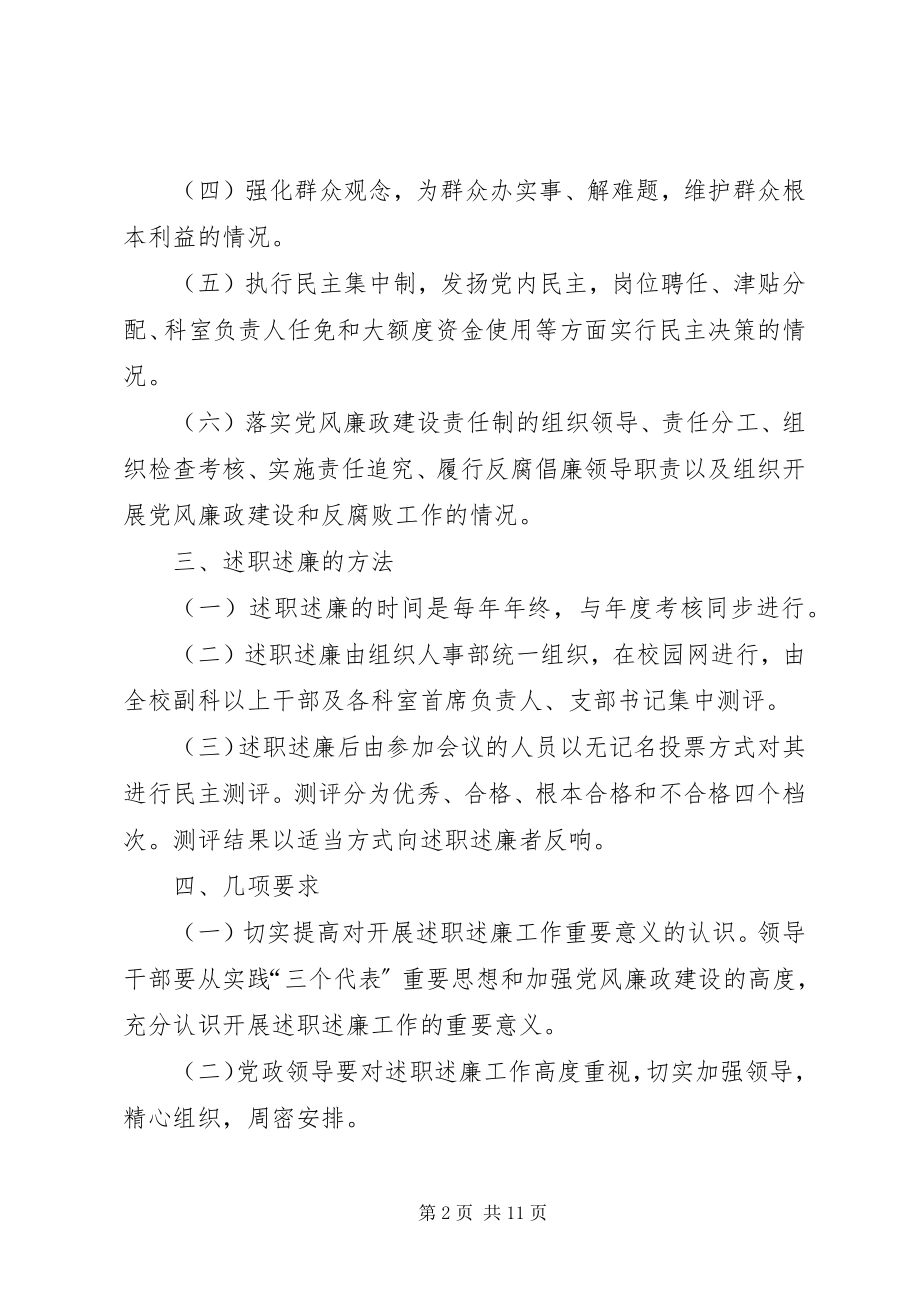 2023年基础医学院党员干部述职述廉制度.docx_第2页