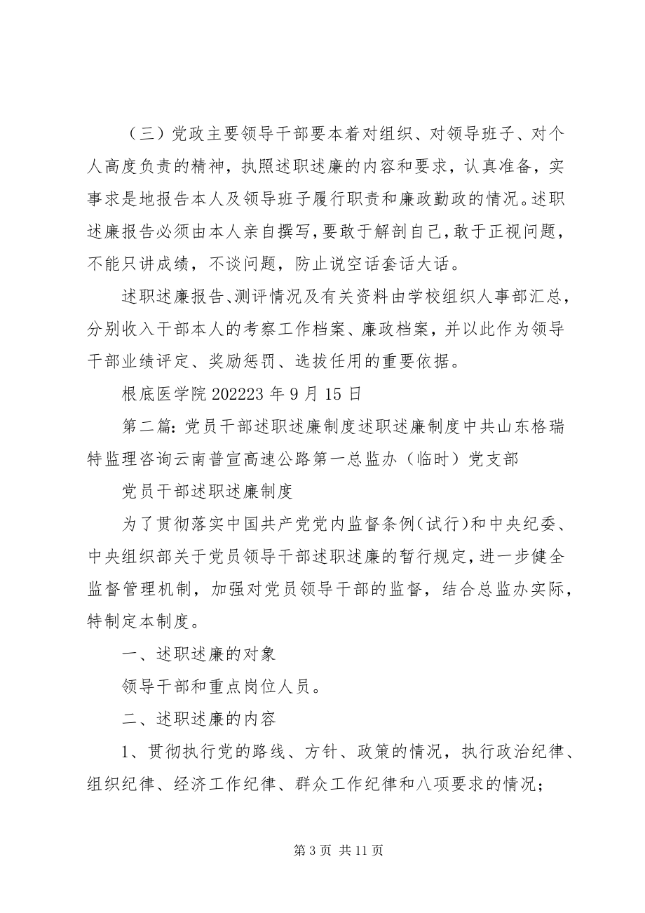 2023年基础医学院党员干部述职述廉制度.docx_第3页