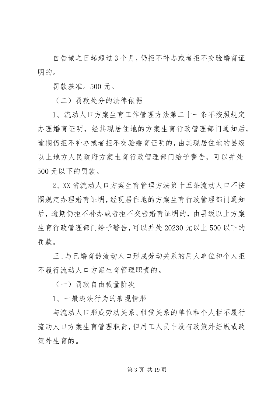 2023年市人口计生裁量制度.docx_第3页