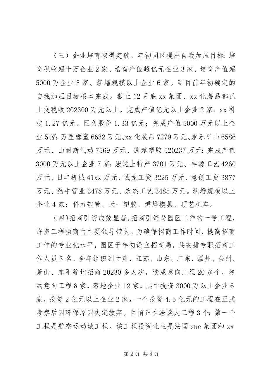 2023年工业园区全年工作总结和工作思路.docx_第2页