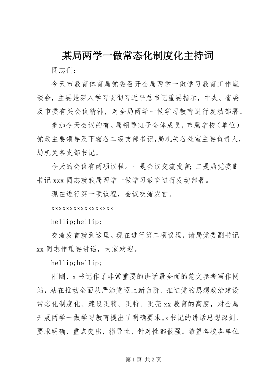 2023年某局两学一做常态化制度化主持词.docx_第1页