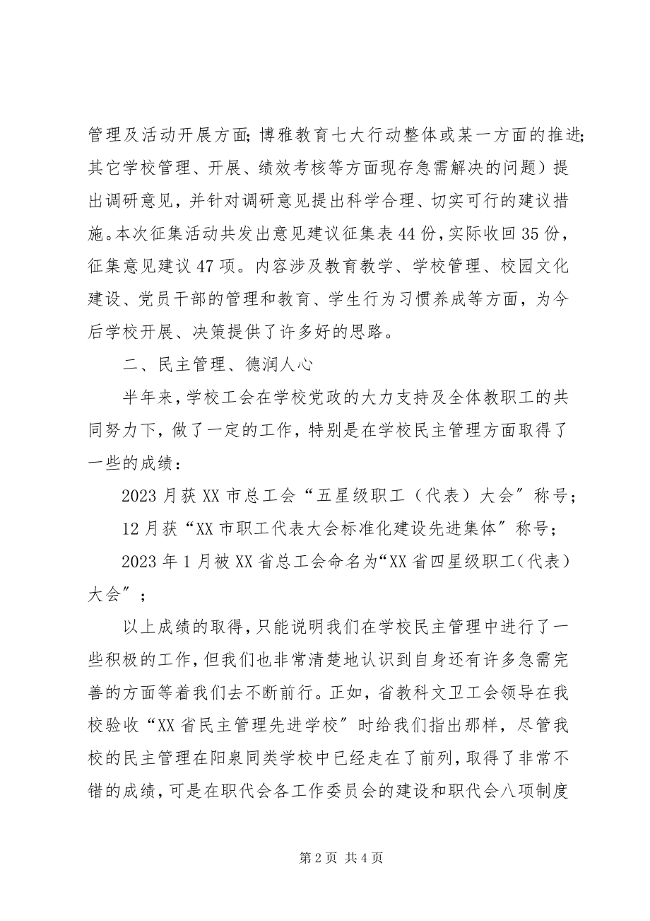 2023年校工会上半年工作总结.docx_第2页