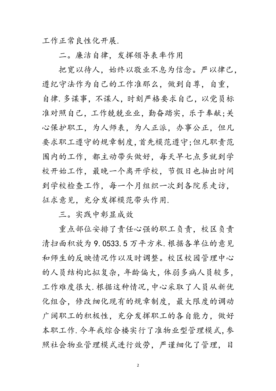 2023年管理中心负责人述职述廉范文.doc_第2页