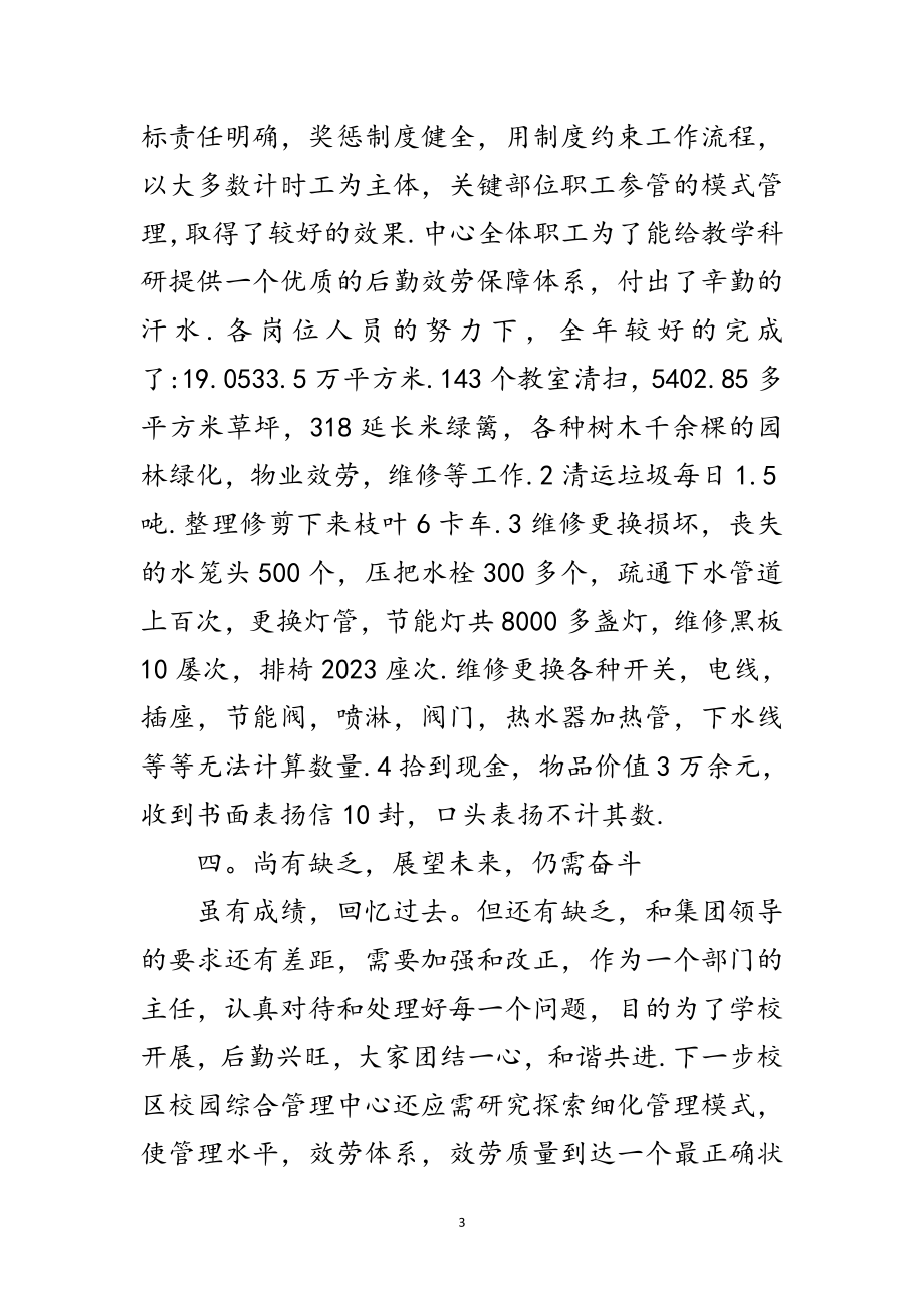 2023年管理中心负责人述职述廉范文.doc_第3页