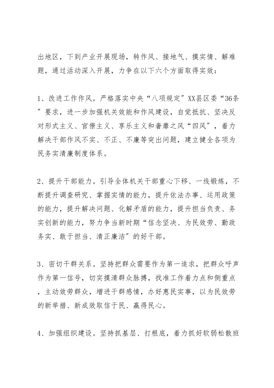 2023年统计局三联三送三促进实施方案.doc_第2页