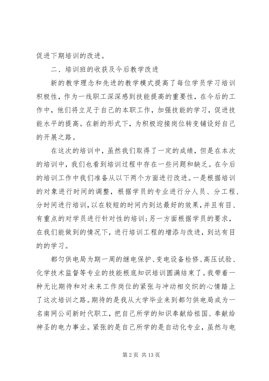 2023年岗位技能培训学习心得体会3篇.docx_第2页