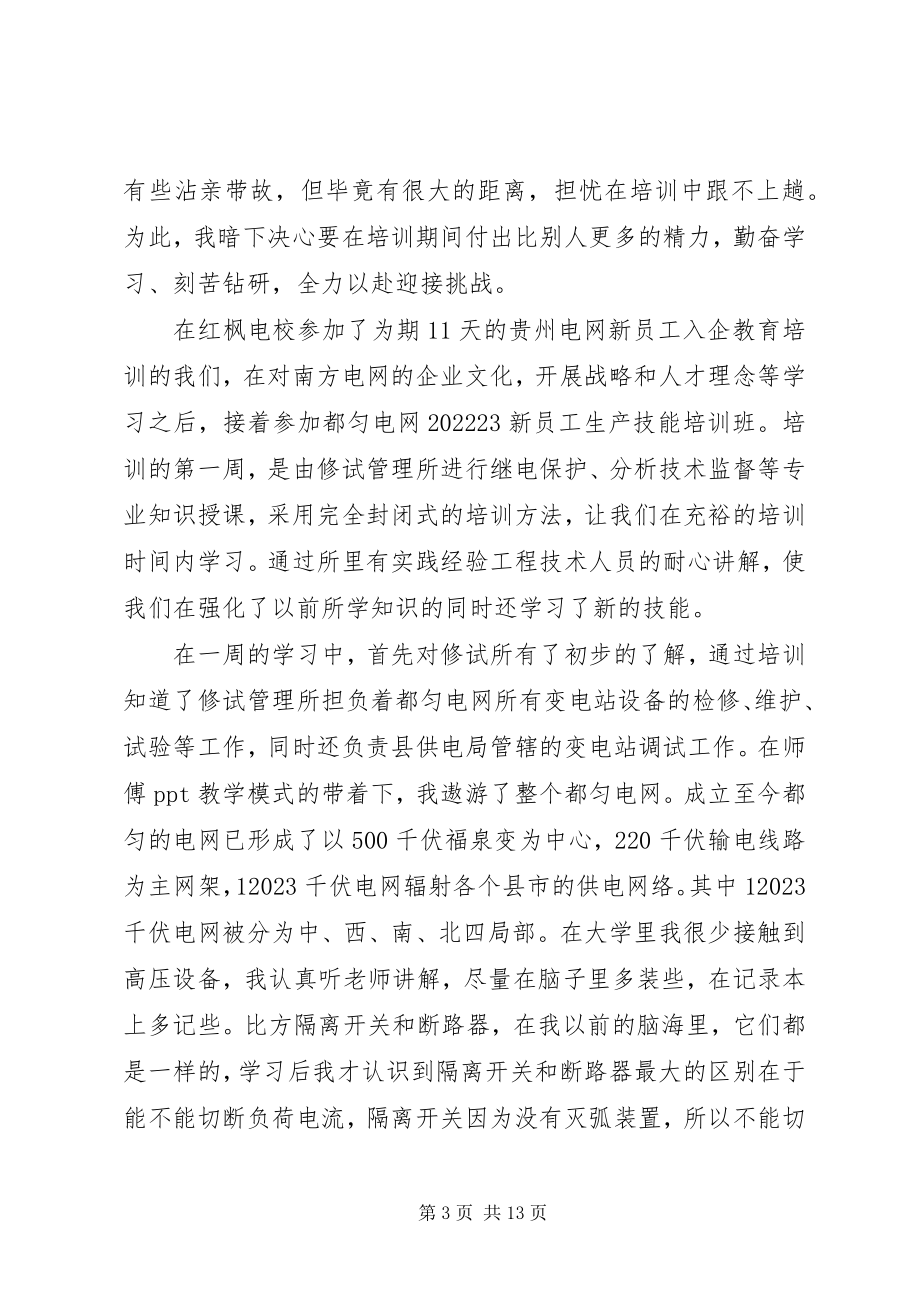 2023年岗位技能培训学习心得体会3篇.docx_第3页