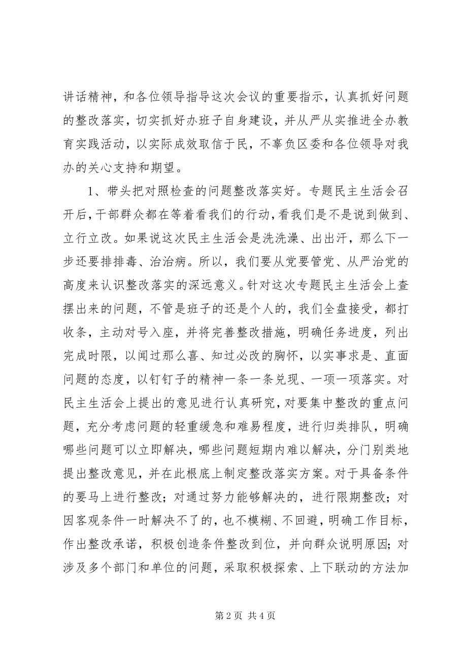 2023年民主生活会表态讲话稿.docx_第2页