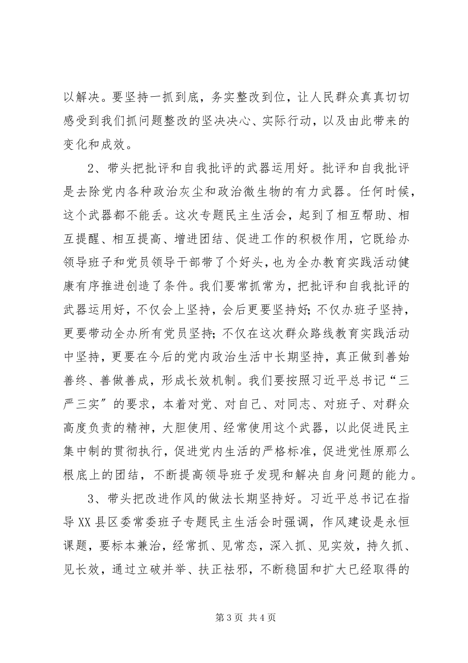 2023年民主生活会表态讲话稿.docx_第3页