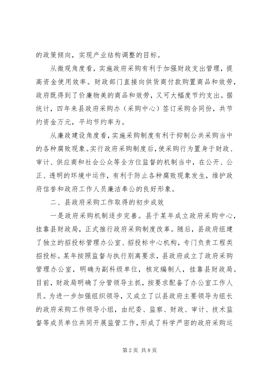 2023年县推行政府采购制度的思考.docx_第2页