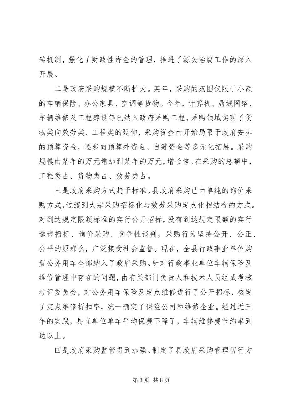 2023年县推行政府采购制度的思考.docx_第3页