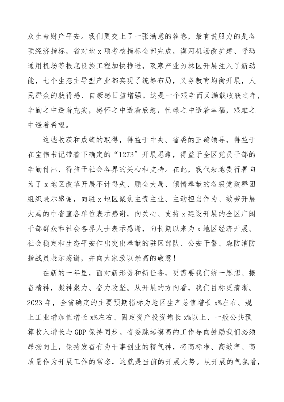 2023年全区经济工作会议上的讲话大会精编.docx_第2页