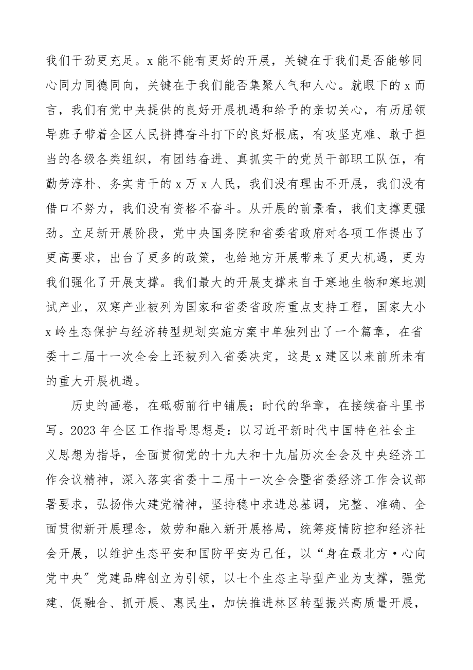 2023年全区经济工作会议上的讲话大会精编.docx_第3页