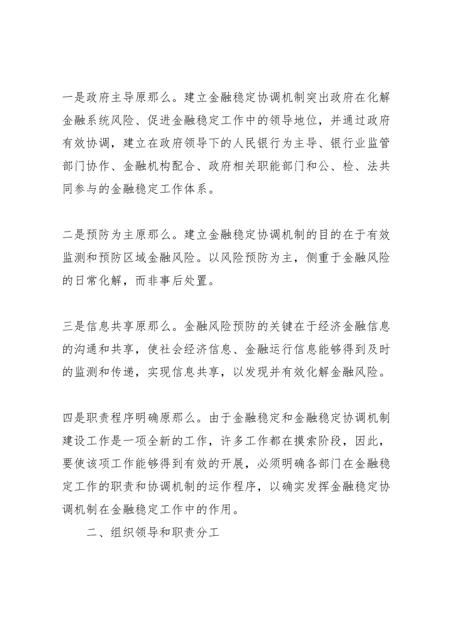 2023年全县金融机制指导方案.doc_第2页