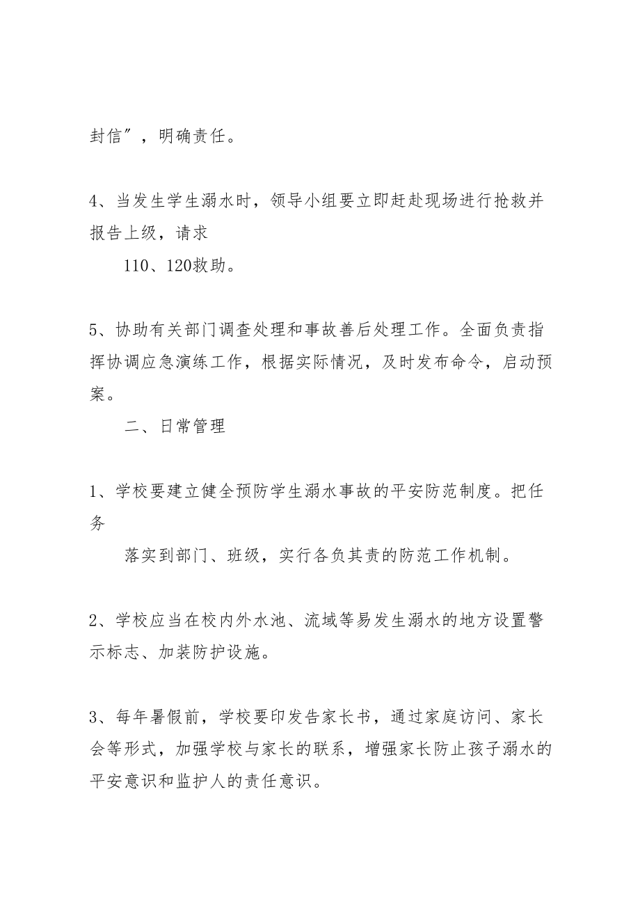 2023年学校预防盗劫抢劫案件应急处置预案.doc_第3页