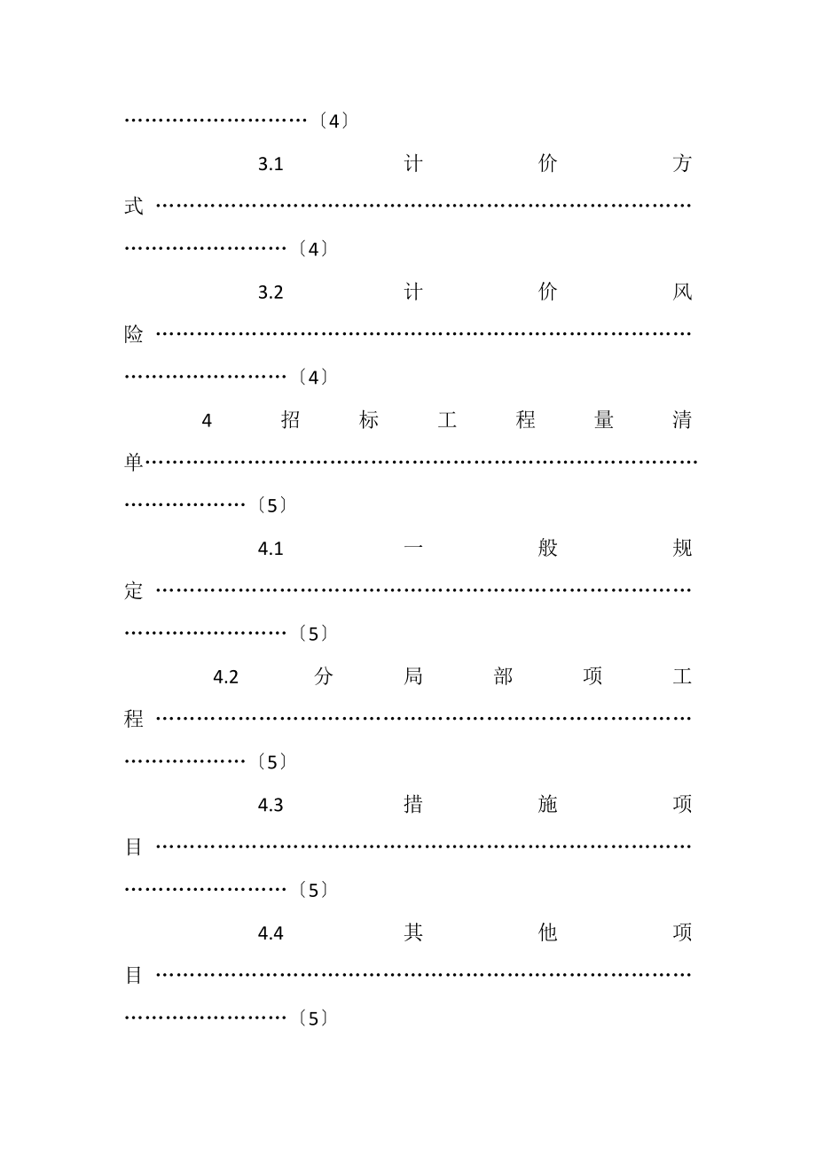 2023年GB50500建设工程工程量清单计价规范.doc_第2页