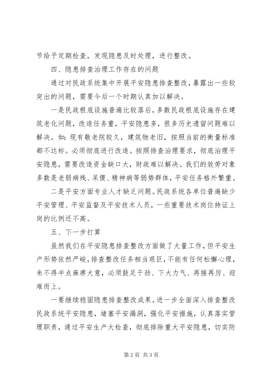 2023年民政局消防整治验收总结.docx_第2页