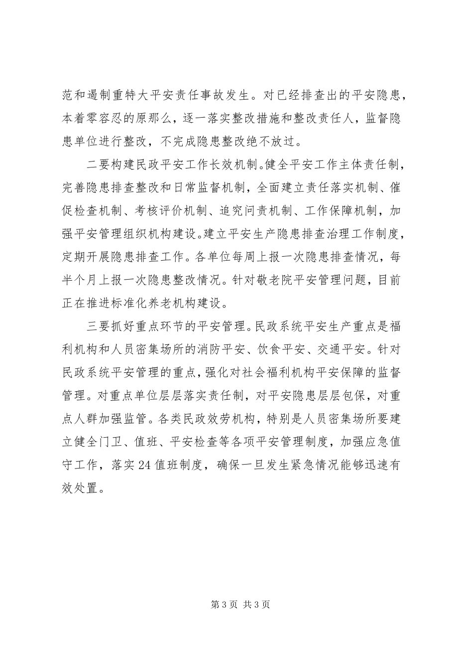 2023年民政局消防整治验收总结.docx_第3页