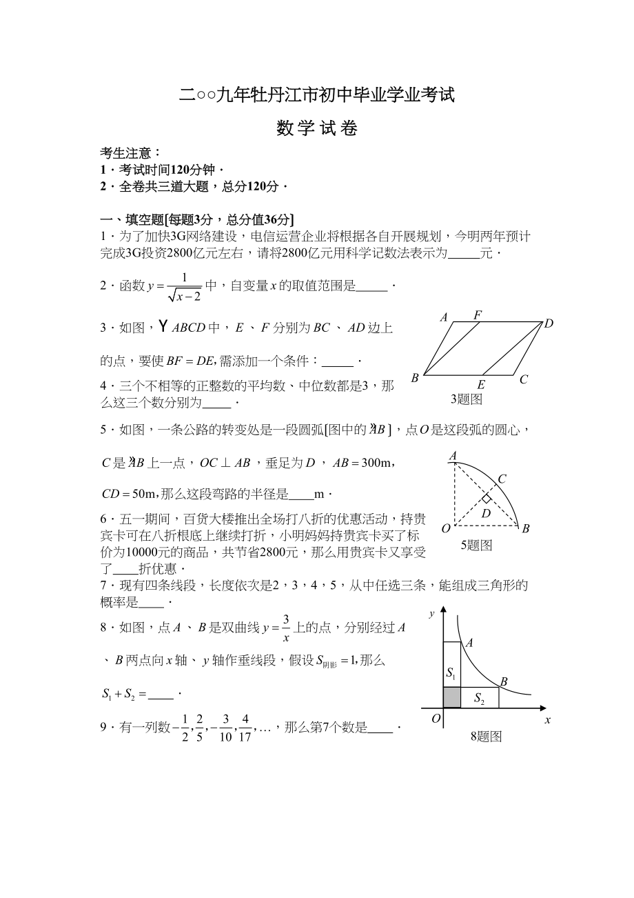 2023年黑龙江省牡丹江市初中毕业学业考试数学试题初中数学.docx_第1页