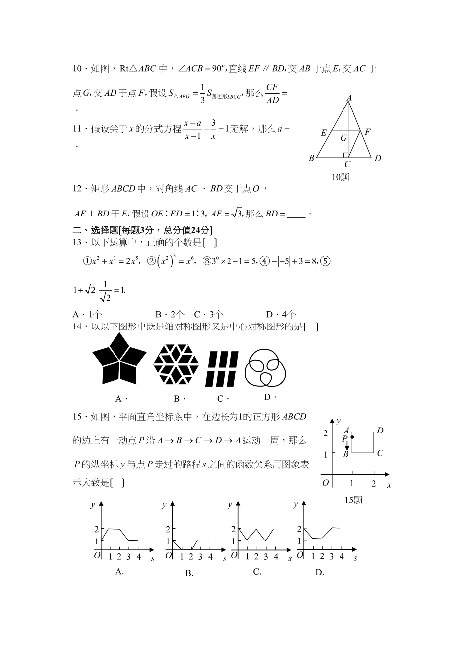 2023年黑龙江省牡丹江市初中毕业学业考试数学试题初中数学.docx_第2页