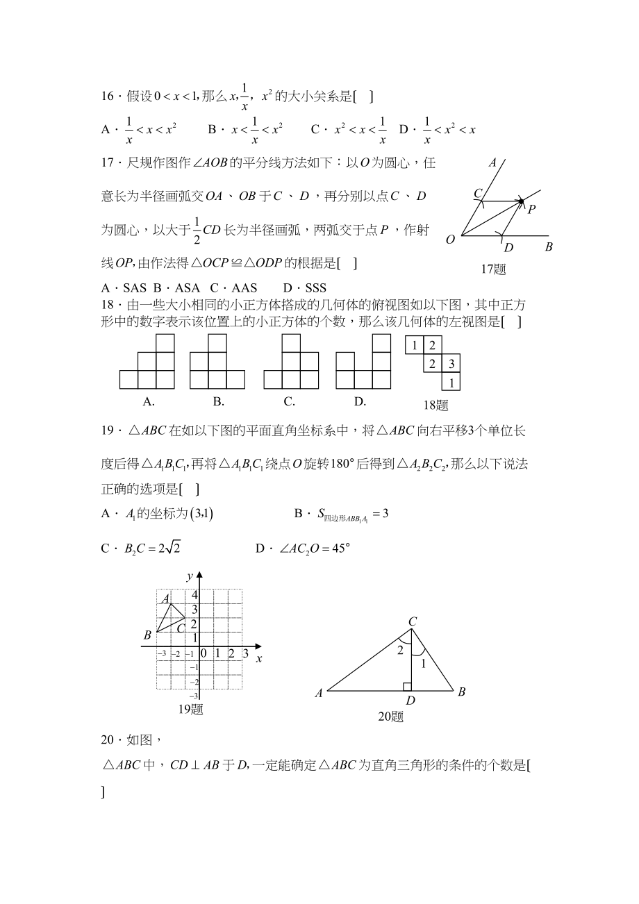 2023年黑龙江省牡丹江市初中毕业学业考试数学试题初中数学.docx_第3页