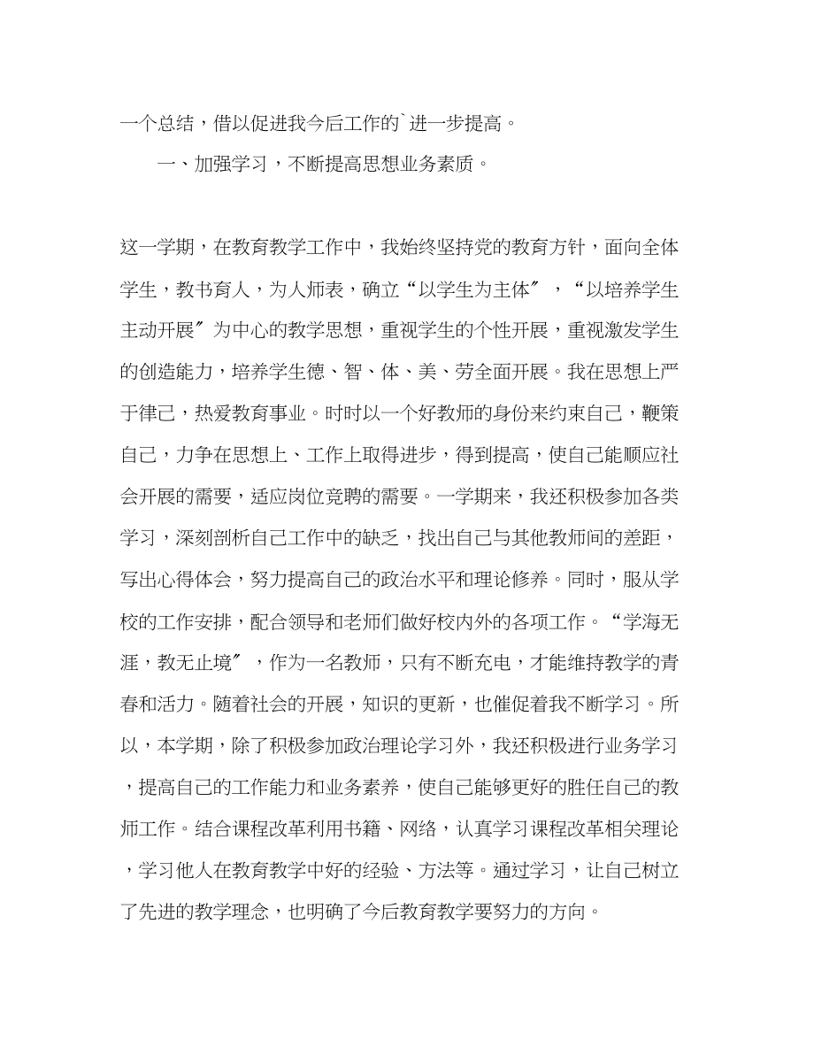 2023年小学教师度考核自我总结.docx_第3页