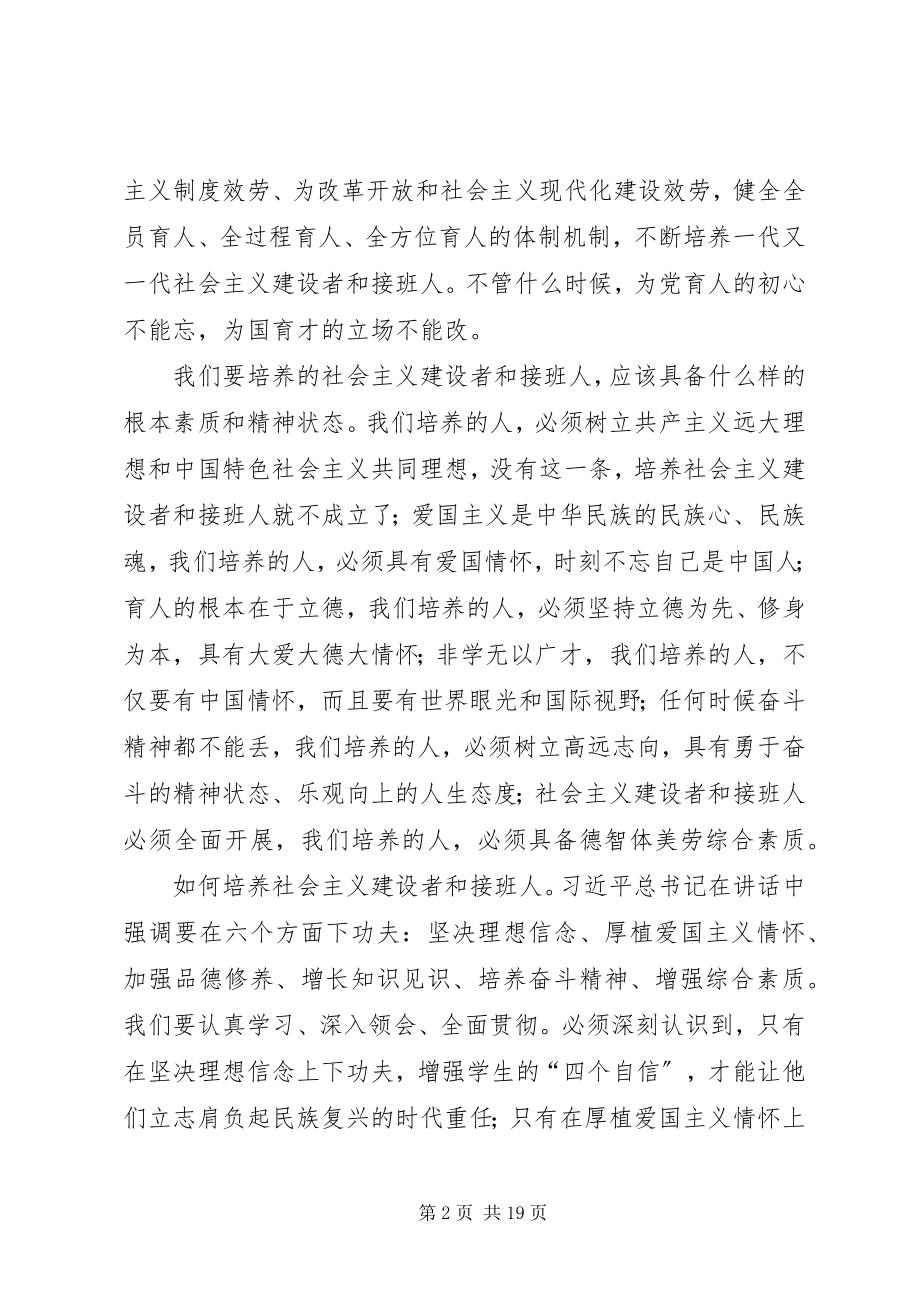 2023年全国教育大会重要致辞精神心得体会10篇.docx_第2页