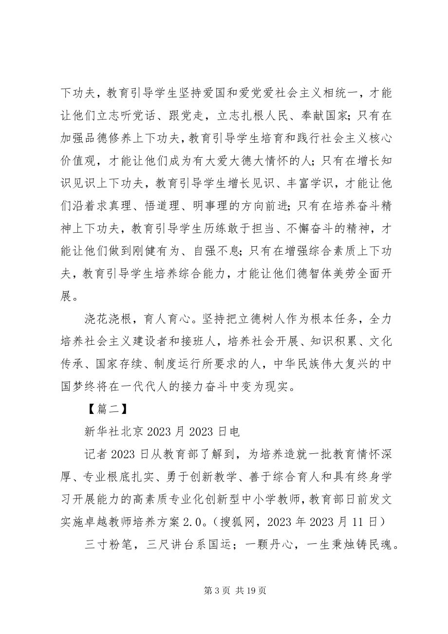 2023年全国教育大会重要致辞精神心得体会10篇.docx_第3页