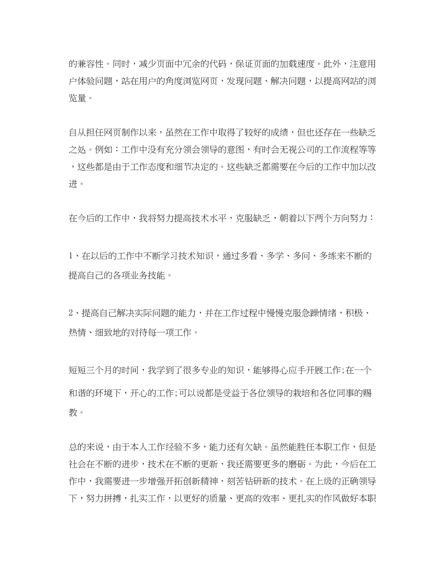 2023年网页设计师个人工作总结.docx_第3页