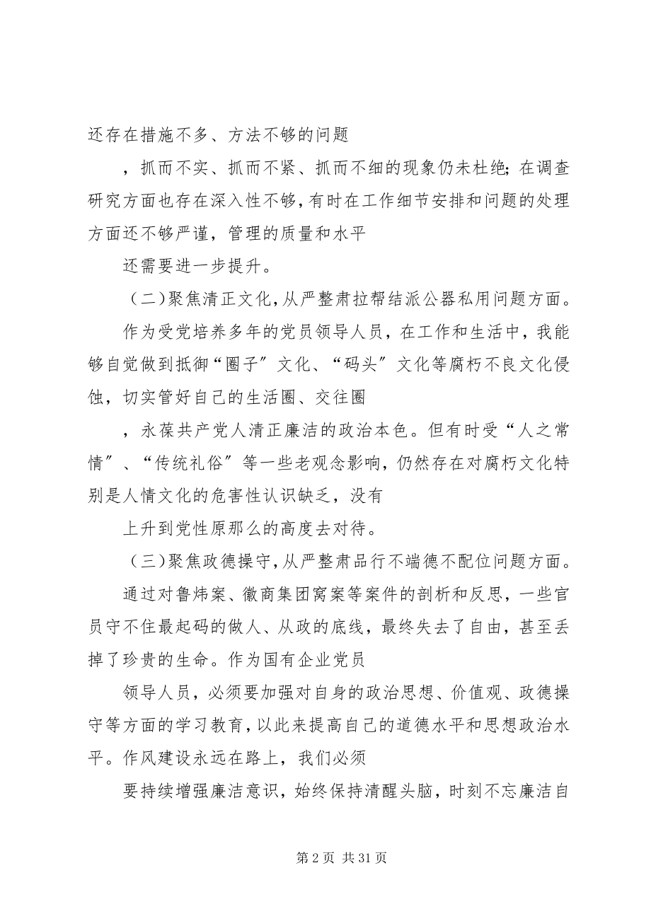 2023年讲严立民主生活会个人对照材料7篇.docx_第2页