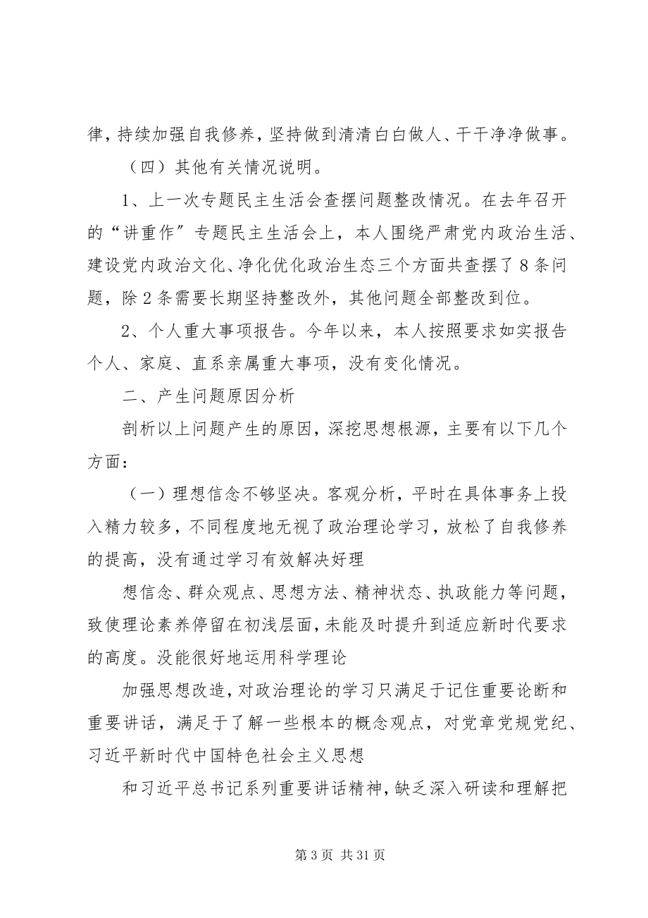 2023年讲严立民主生活会个人对照材料7篇.docx_第3页