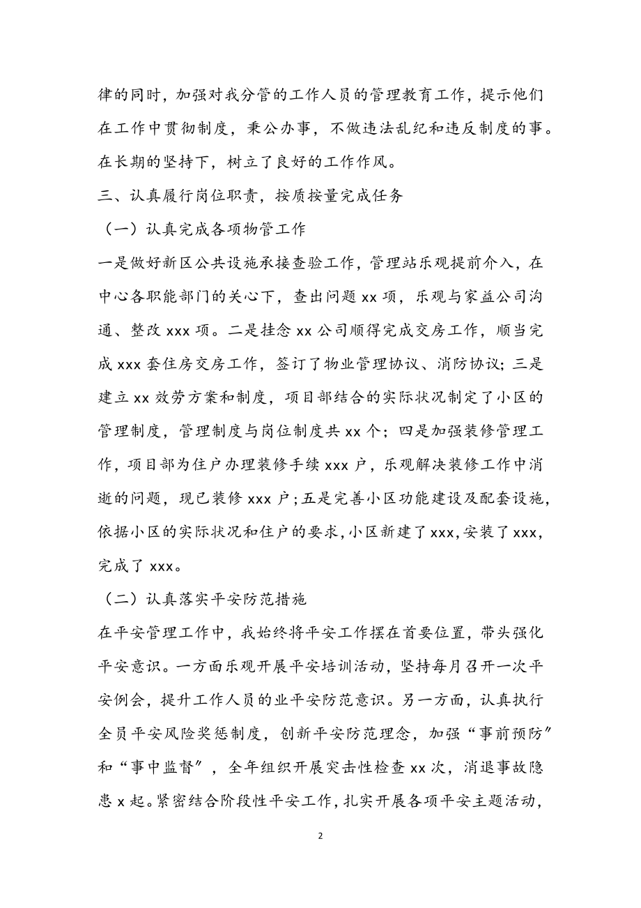 2023年管理站副站长述职述廉工作总结.docx_第2页