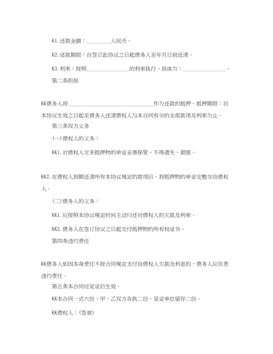 2023年科技资金还款协议书范本.docx_第2页